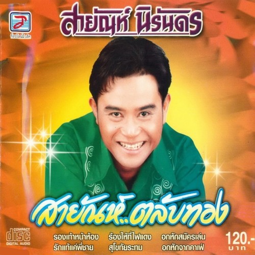 Sayan  Talap Thong