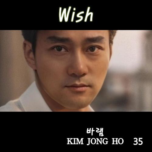 Wish