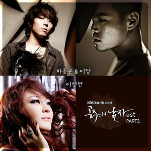 공주의 남자 OST Part.3