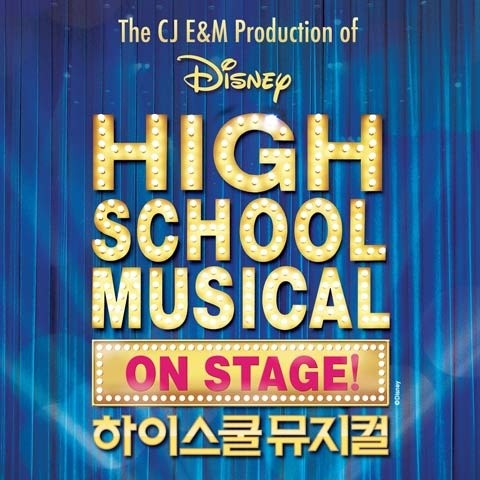 High School Musical OST