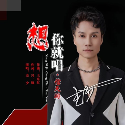 想你就唱信天游