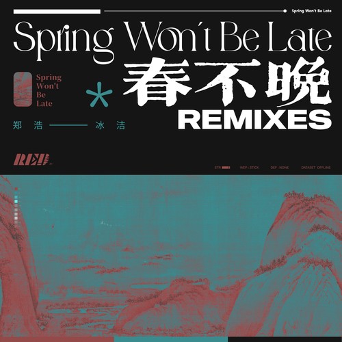 春不晚 (Remixes)