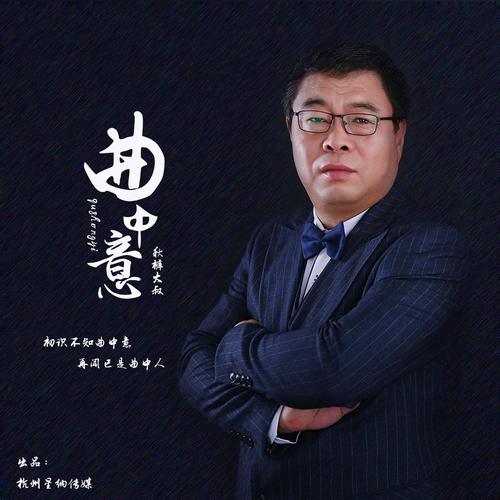 曲中意(DJheap九天版)