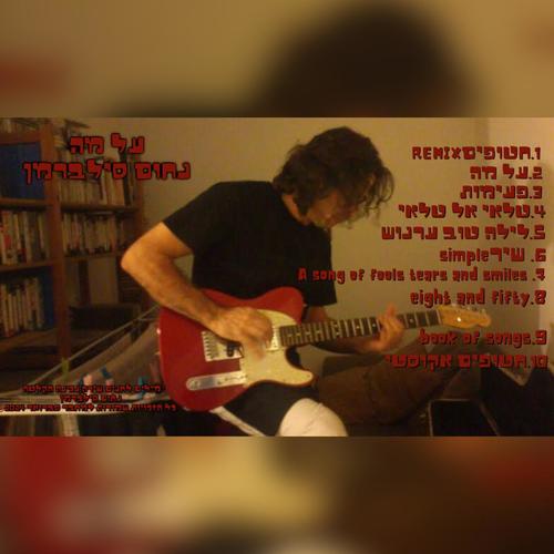 על מה