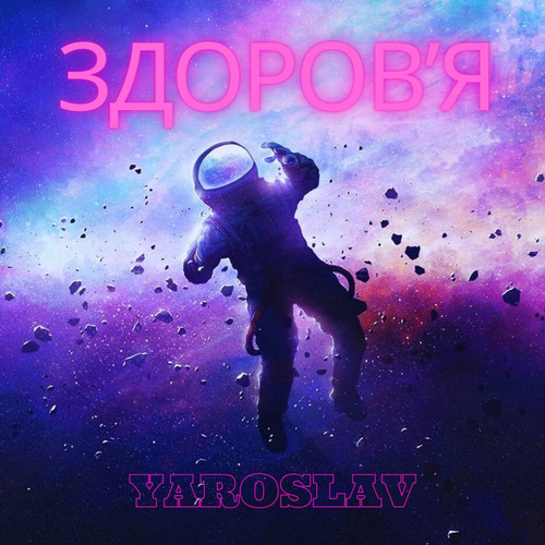 Здоров'я