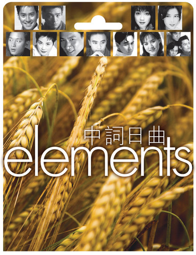 ELEMENTS -中词日曲