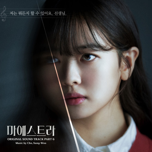 마에스트라 OST Part.6 (Maestra (Original Television Soundtrack) Pt. 6)