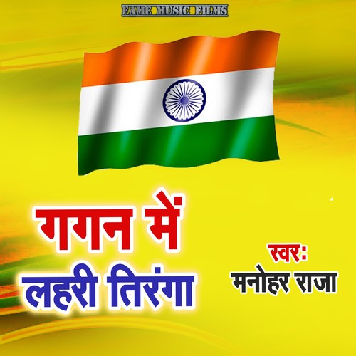 Gagan Me Lahari Tiranga