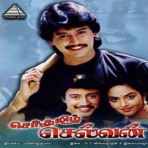 Senthamizh Selvan (Original Motion Picture Soundtrack)