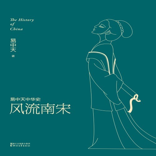 中华史：风流南宋