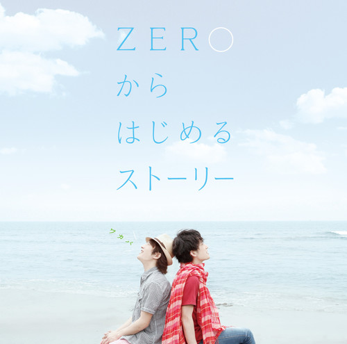 ZERO からはじめるストーリー