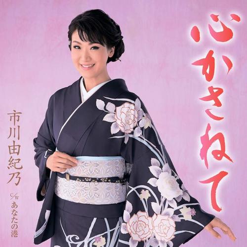 心かさねて/あなたの港