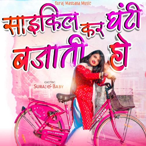 Cycle Kar Ghanti Bajati Ho (Nagpuri Song)