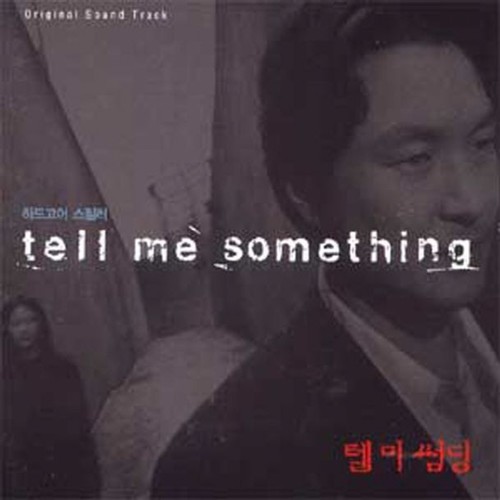 텔 미 썸딩 (Original Motion Picture Soundtrack)