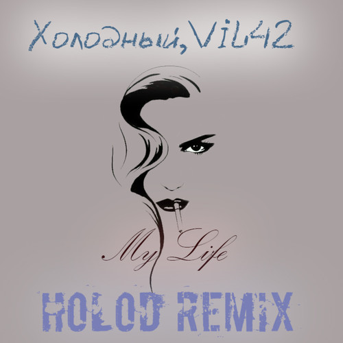 My Life (Holod Remix)