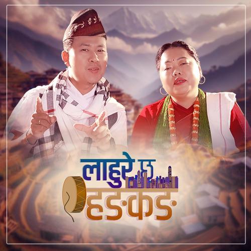 Lahure Cha HongKong (feat. Raju Gurung & Sharmila Gurung)