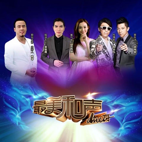 最美和声第一季 冠军之夜