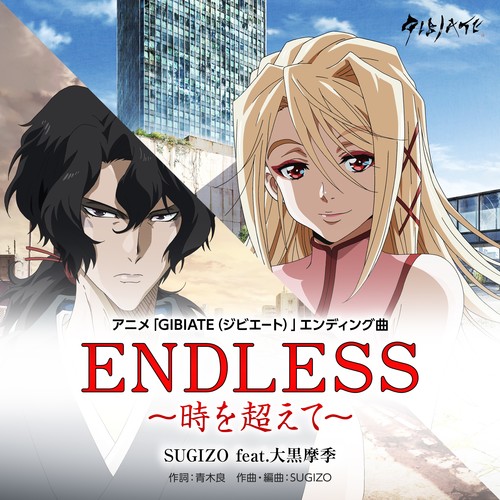 ENDLESS ～時を超えて～ (アニメ『GIBIATE [ジビエート] 』ED曲) [feat. 大黒摩季]