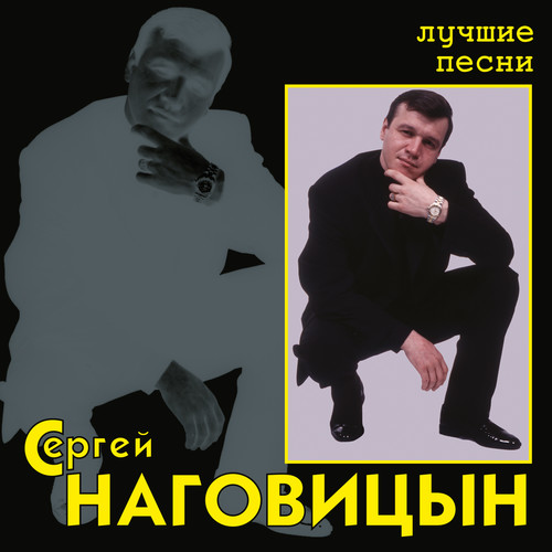 Лучшие песни