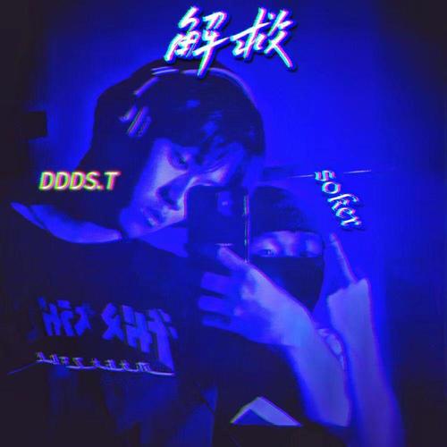 解救（prod by 9Zi）