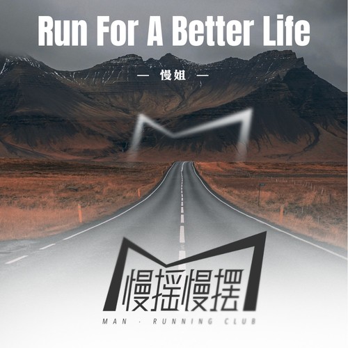慢姐-Run For A Better Life+伴凑(ape)百度云盘下载