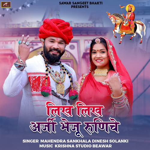 Likh Likh Arji Bheju Runiche