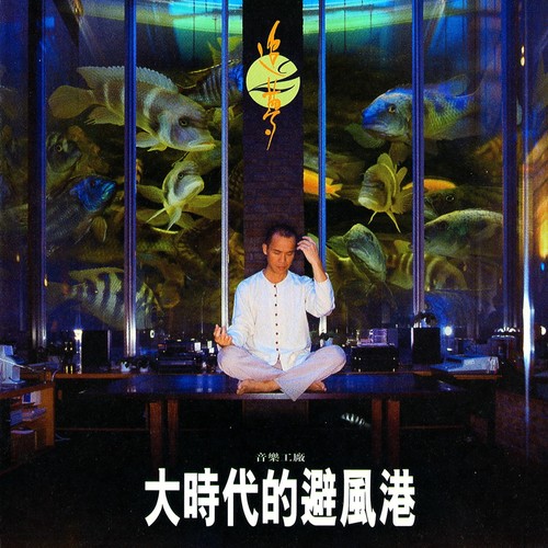 追梦 (二) (演奏专辑)