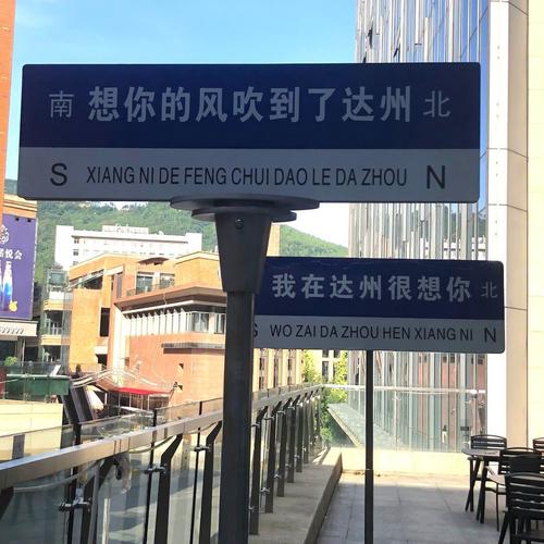 想你的风还是吹到了达州