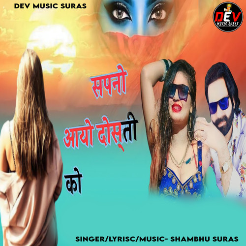 Sapano Aayo Dosti Ko