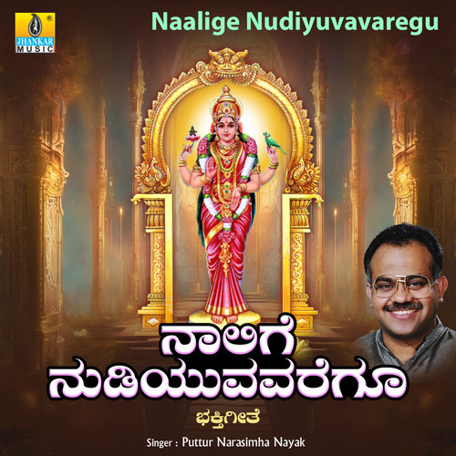 Naalige Nudiyuvavaregu