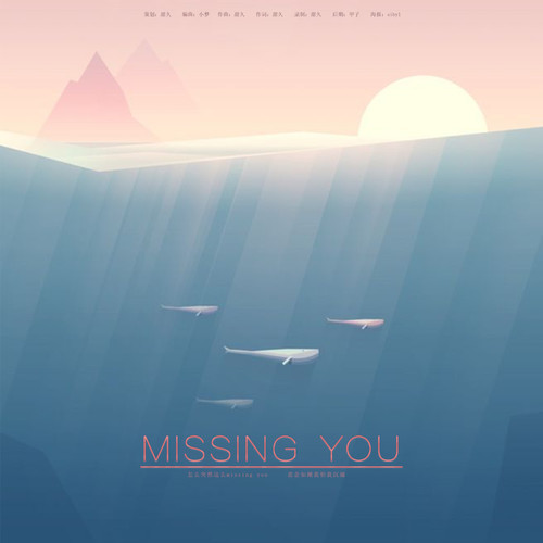 【EXO原创应援曲】Missing You