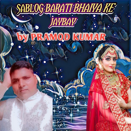 Sablog barati bhaiya ke Jaybay