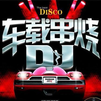 Dj山哥2016车载CD (A面)