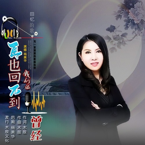 再也回不到我们的曾经（女版）