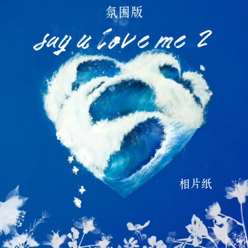 loveu2 (氛围版)