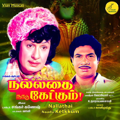 Nallathai Naadu Ketkum (Original Motion Picture Soundtrack)