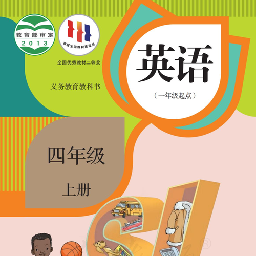 人教版英语4上（1年级起点）