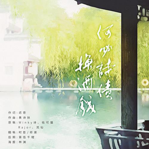 何必诗债换酒钱