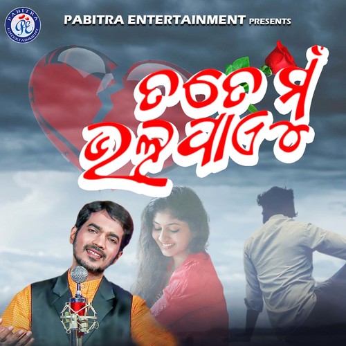 Tote Mu Bhalapaye (Odia Modern Album)