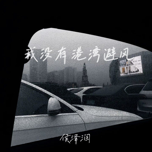爱你爱的好疲惫