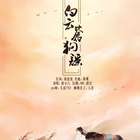 清风苑615的2017编曲集