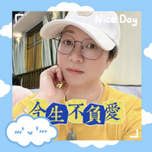 今生不负爱