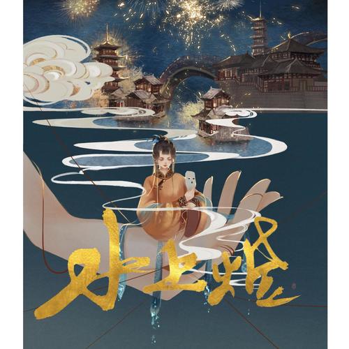 水上灯「补档」