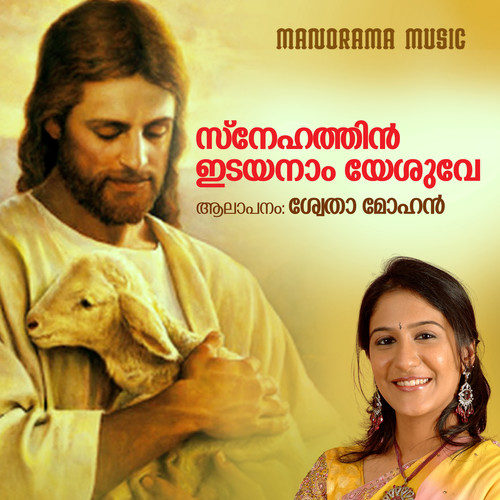 Snehathin Idayanam Yesuve