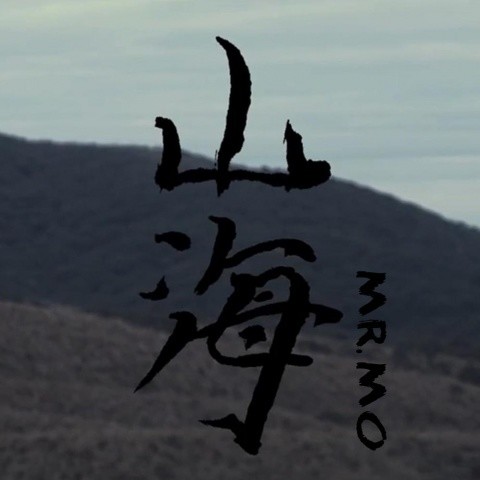 山海