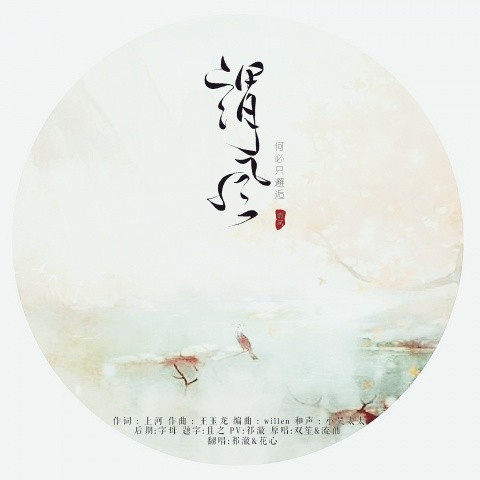 翻唱丨谓风