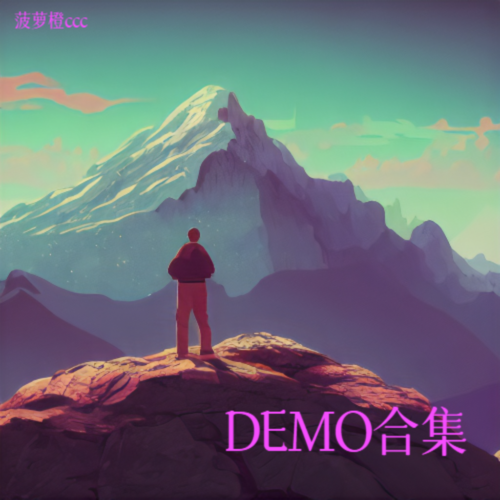 DEMO合集