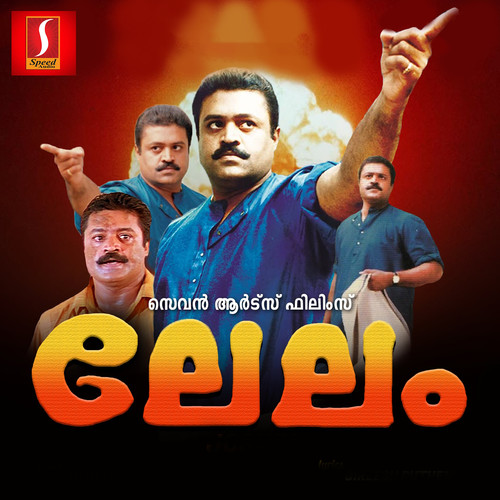 Lelam (Original Motion Picture Soundtrack)