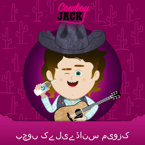 بچوں کے لیے ڈانس میوزک