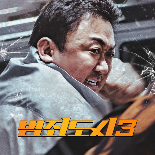 범죄도시3 OST